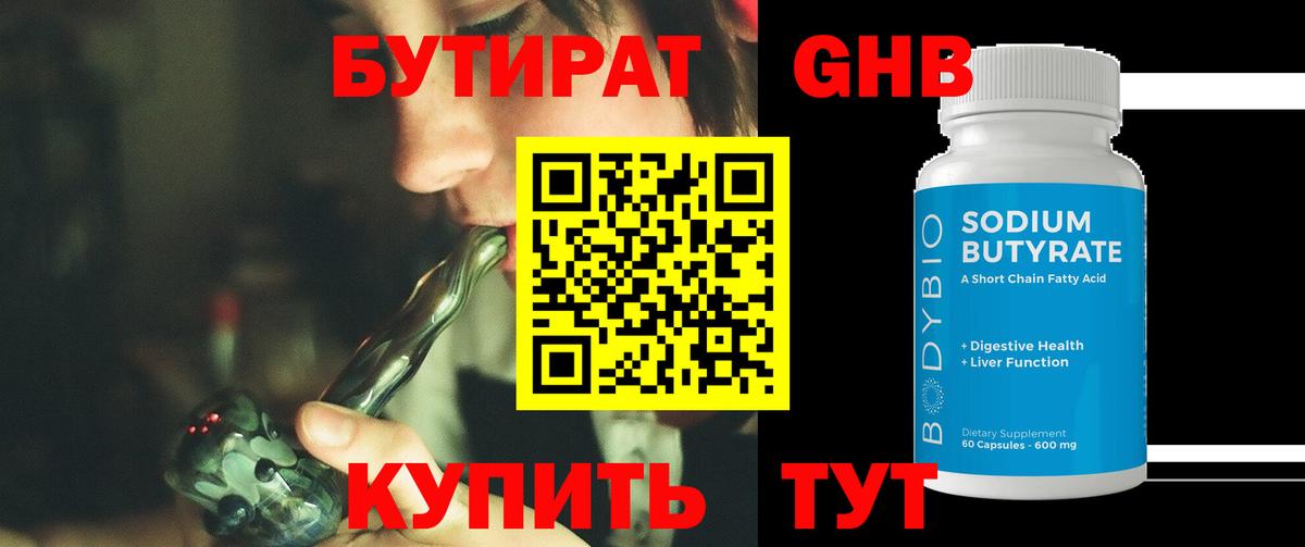 Пенза  БУТИРАТ BDO 33%  Вход с VPN 