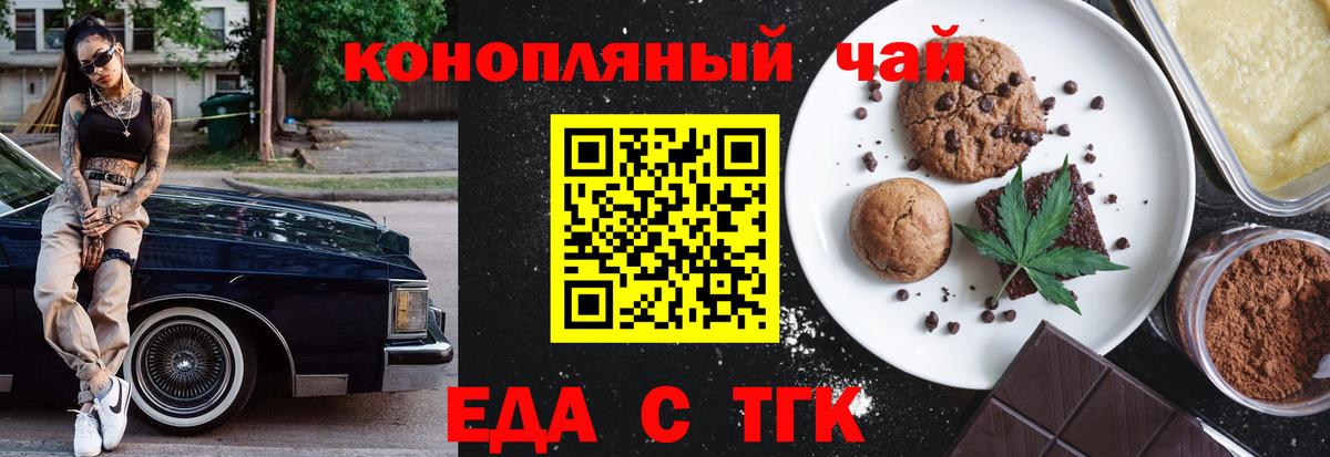 Печенье с ТГК марихуана  Вход с VPN  Пенза 
