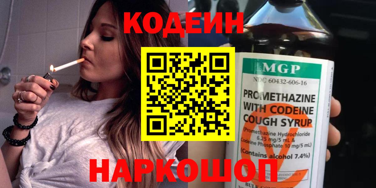 Пенза  Кодеин напиток Lean (лин)  Вход с VPN 