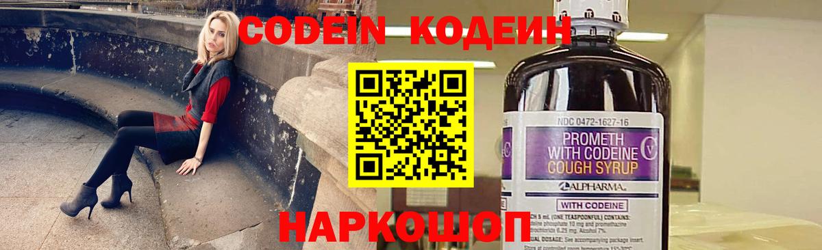 Кодеиновый сироп Lean Purple Drank Пенза