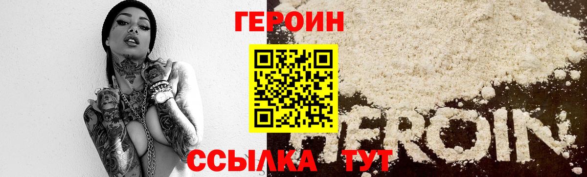 ГЕРОИН белый Пенза