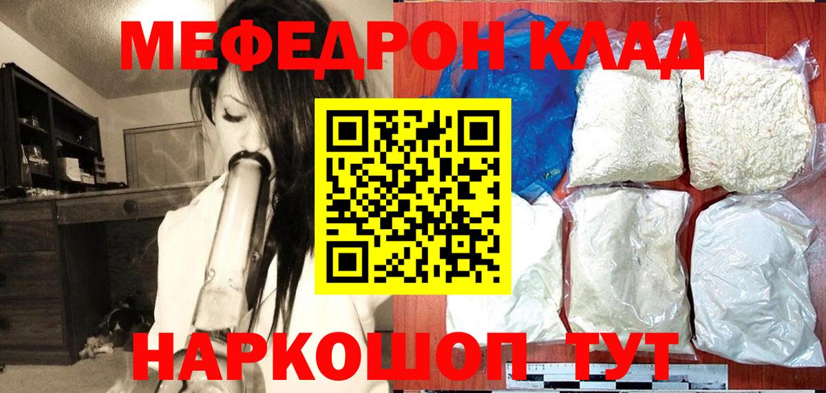 Меф мяу мяу кристаллы Пенза