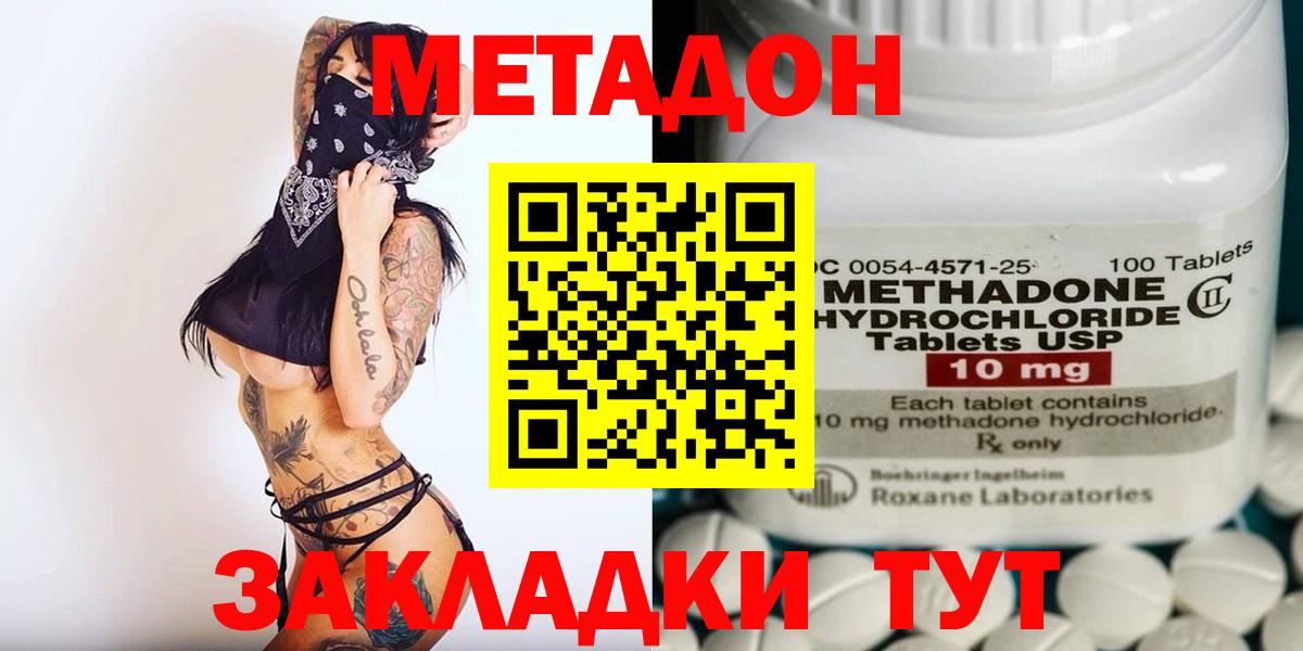 Метадон кристалл Пенза